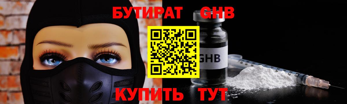 БУТИРАТ 99%  Вход с VPN  Кудымкар 